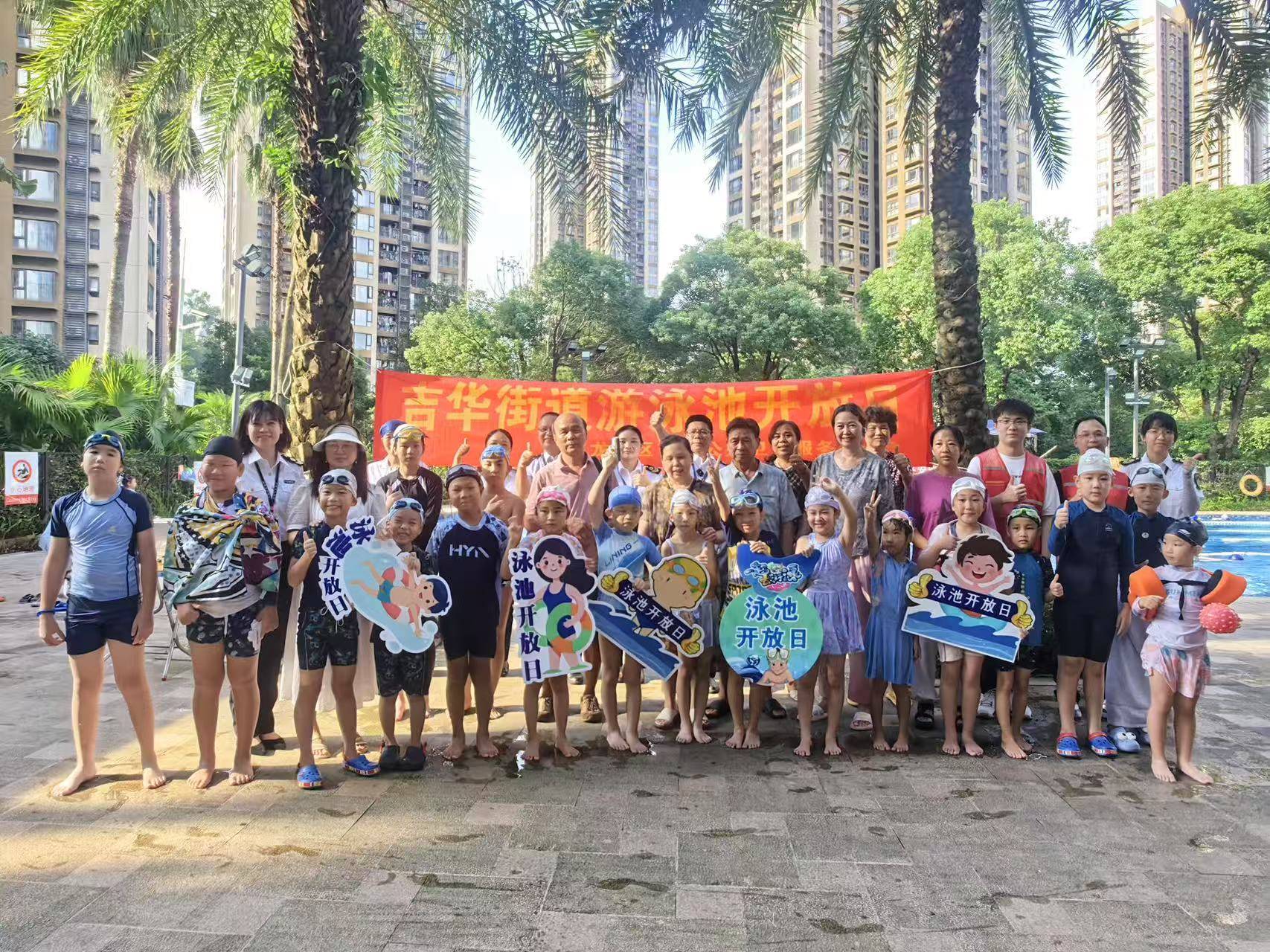 提升公眾安全意識<strong></p>
<p>游泳池</strong>！吉華公衛(wèi)中心舉辦“游泳池開放日”親子科普活動:游泳池