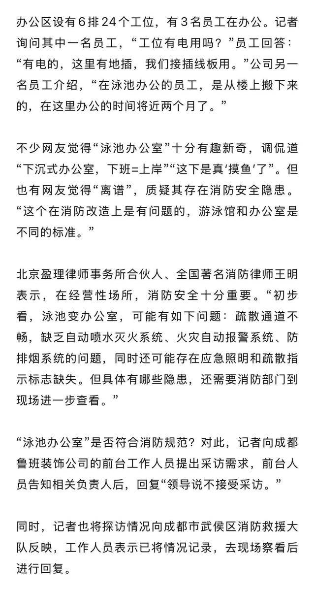 在“1.55米深水區(qū)”辦公<strong></p>
<p>游泳池</strong>？成都一公司游泳池“爆改”辦公室:游泳池